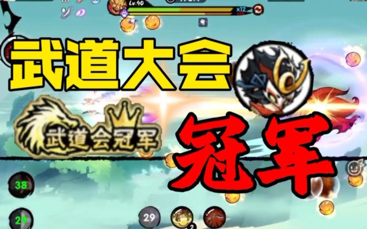正在上传 今我登天！傲视群雄！葉大佬的武道大会冠军之路！（第一篇）截图