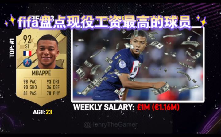fifa盘点现役工资最高的球员截图