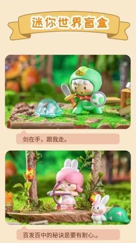 迷你世界:迷萌勇闯魔城系列盲盒,隐藏款是快客小涡和仙子洁莉#迷你世界 #迷你新世界 #盲盒截图