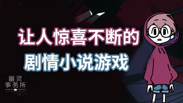 幽灵事务所:一款看似恐怖,却有脉脉温情的剧情游戏截图