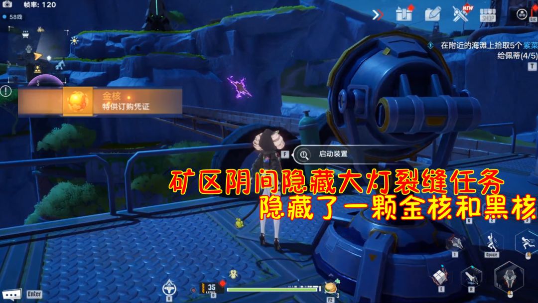 幻塔：矿区阴间隐藏大灯裂缝任务！隐藏了一颗金核和黑核！截图