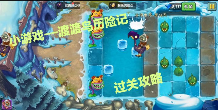 冰河世界第19天-渡渡鸟历险记 过关攻略截图