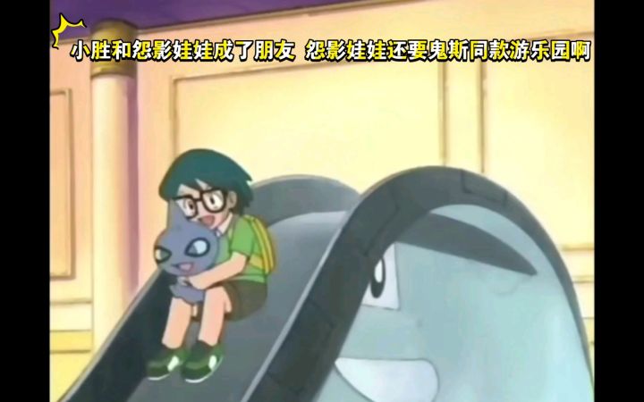精灵宝可梦 小胜和怨影娃娃成了朋友 怨影娃娃还要鬼斯同款游乐园啊截图