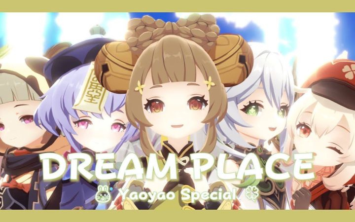 【原神MMD】DREAM PLACE🍀【Yaoyao Special🐰】【搬运】截图