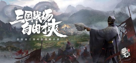 三国战场,自由才爽!《卧龙吟2》首曝pv震撼来袭截图