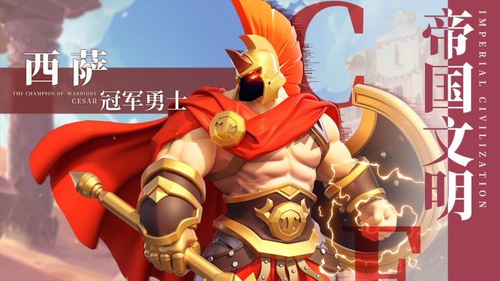 帝国  西萨--地表最强战士，不接受反驳截图