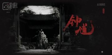 游戏科学公布新作《黑神话：钟馗》，但“西游不会到此为止”