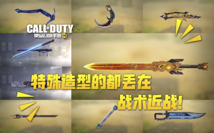 【使命召唤手游】8块钱的快乐！特殊造型战术近战 长剑-空无圣剑！截图