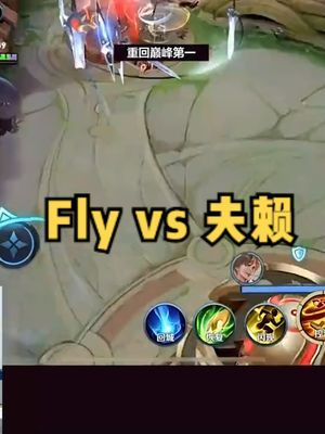 Fly的老夫子vs我的赖夫子,双ly之争已经准备就绪了!#狼队夺冠扬名夜#狼队第七冠#赖神老夫子@抖音小助手截图