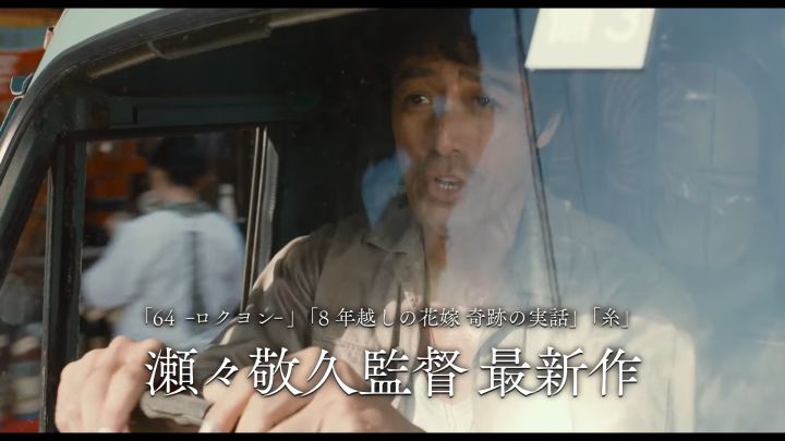 映画『とんび』本予告截图