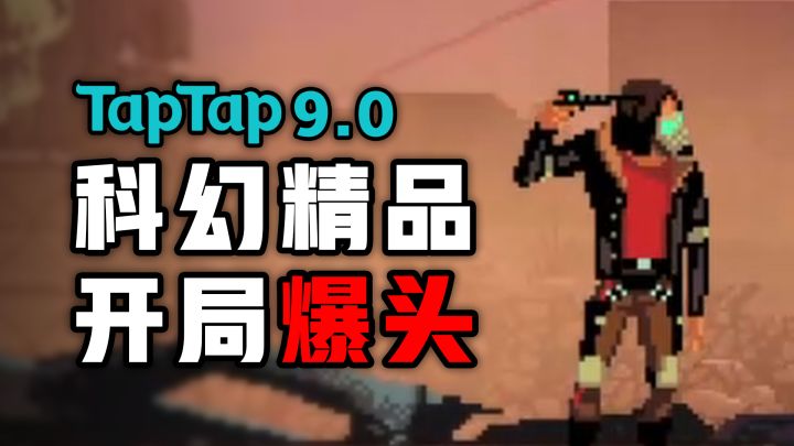首次开测冲上热榜第一!玩家给这款内测手游打出9.0高评分?截图