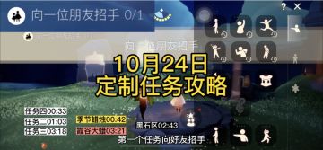 【定制攻略】光遇10.24每日任务/黑暗腐蚀/季蜡/大蜡烛/跑图路线