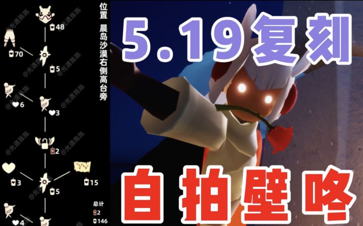 【光遇】自拍动作!国服5.19音韵季迎宾侍者复刻攻略!截图