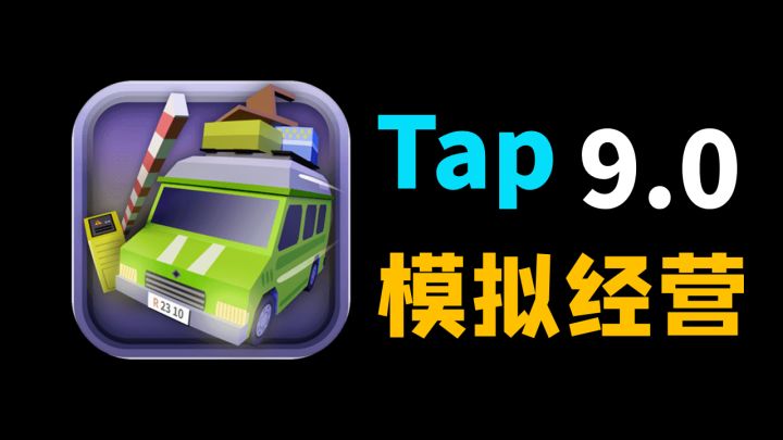 【发现好游戏】第①期-好玩的模拟经营放置游戏,推荐给寻找好游戏的你~截图
