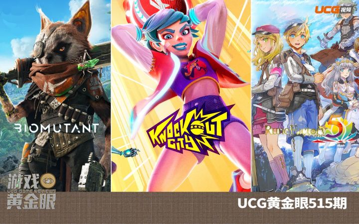 【UCG黄金眼515期】快来玩躲避球吧!截图
