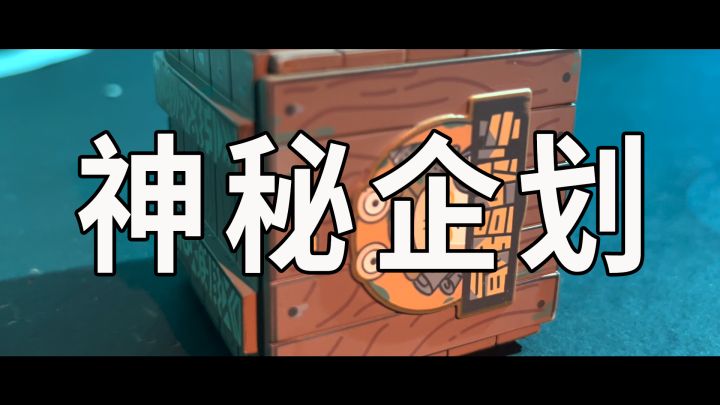 《最强蜗牛》神秘企划截图