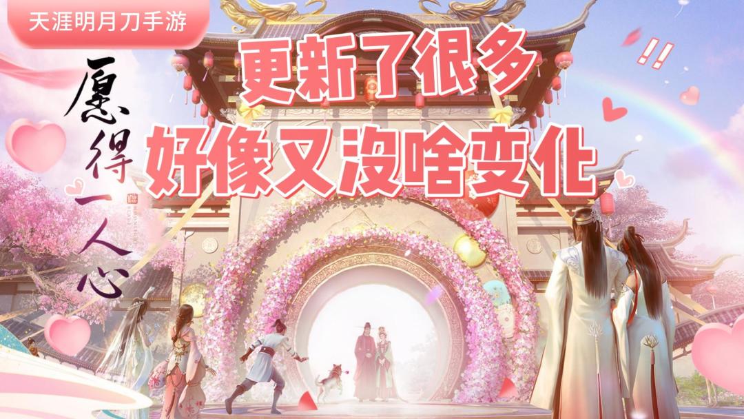 CPDD！天刀又上新了截图