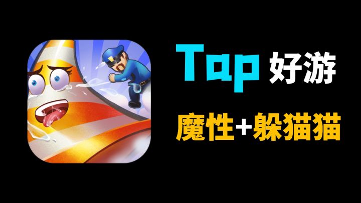 【好玩到停不下来的小游戏】第④期-魔性+躲猫猫!好友开黑必备游戏!23张地图根本玩不腻!!!#童心闪耀#截图
