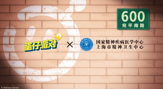 什么叫《蛋仔派对》和精神卫生中心联动了?截图