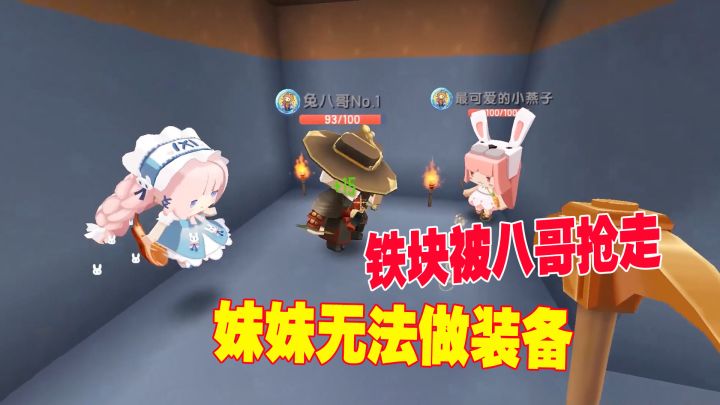 极限生存8:小叶的铁块被八哥抢走,不肯归还,妹妹都无法做装备截图