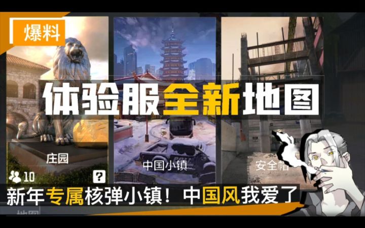 【CODM】新年主题核弹镇!庄园!工业园工地!体验服全新地图更新总览!截图