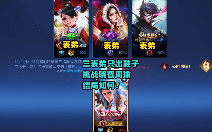 三表弟只出鞋子，挑战晓智周瑜，结局万万没想到呀！截图