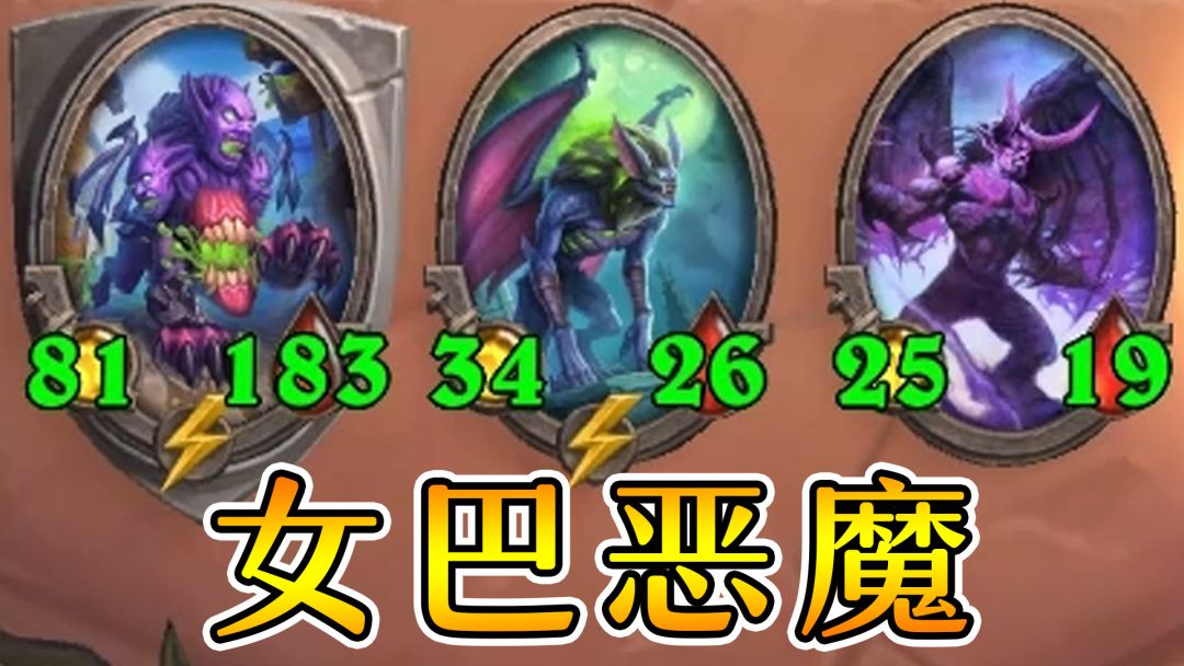 女巴恶魔流教学！养肥叶问再吃超多血量！炉石酒馆战棋截图