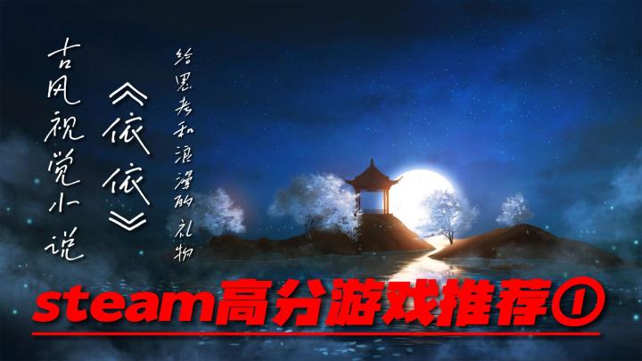 【steam高分游戏推荐①】依依，送给灵魂的礼物#steam游戏大合集#截图