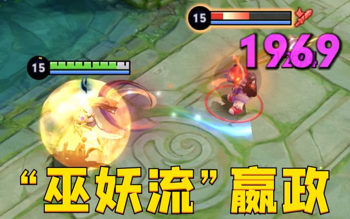 “巫妖流”嬴政：一发平A秒脆皮？这玩法可就过分了！截图