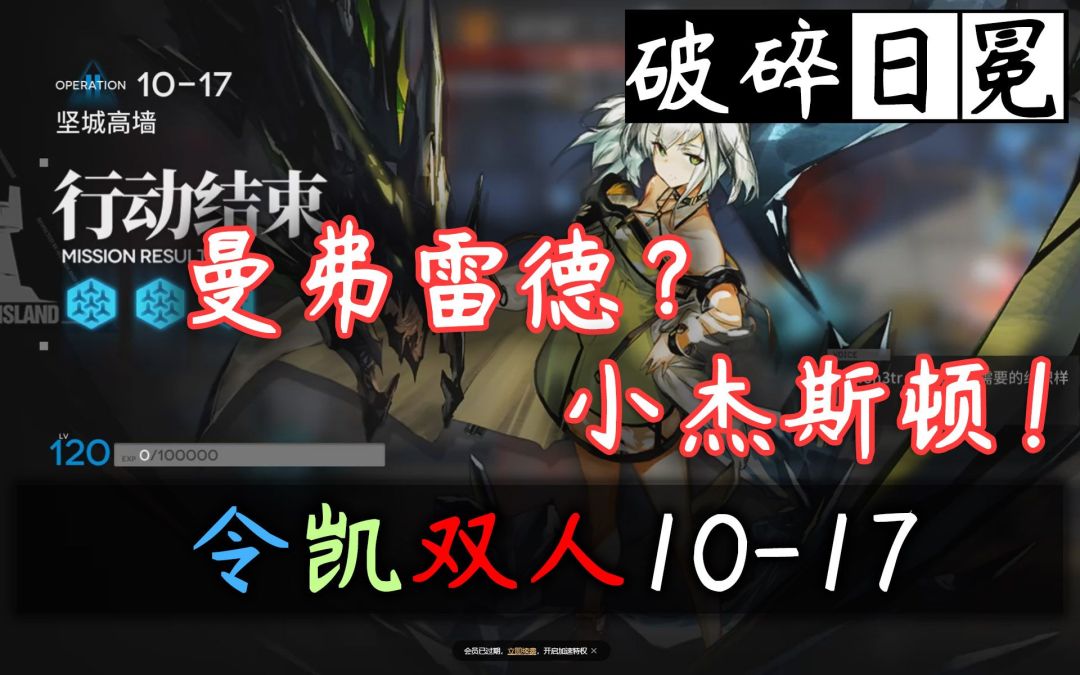 【破碎日冕】曼弗雷德？小杰斯顿！令和凯尔希双人10-17截图