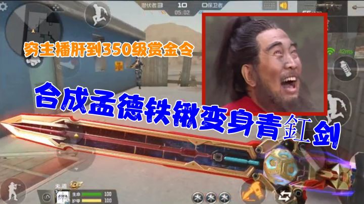 CF手游:穷主播肝到赏金令350级,终于可以合成“孟德铁锹”啦截图