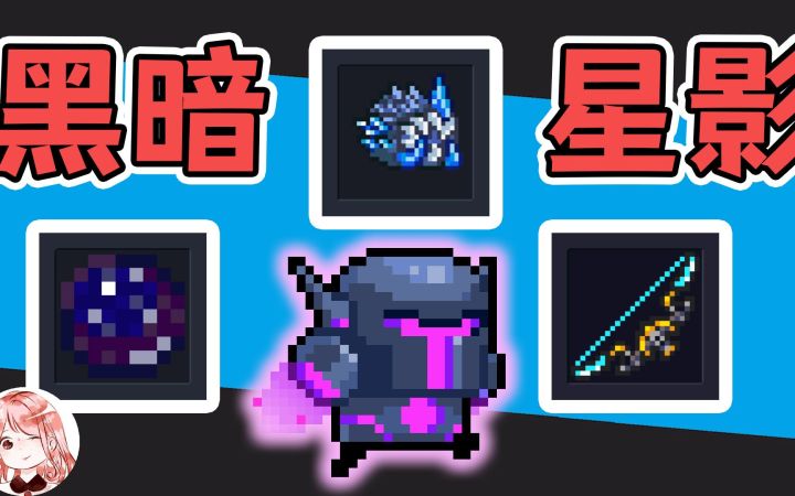 元气骑士:黑暗星影面具!黑暗残影、群星之弓、痛苦面具,强强联合截图