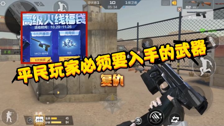 CF手游：6元钱就可以获得“小周瑜”，这是平民玩家必入手的武器截图