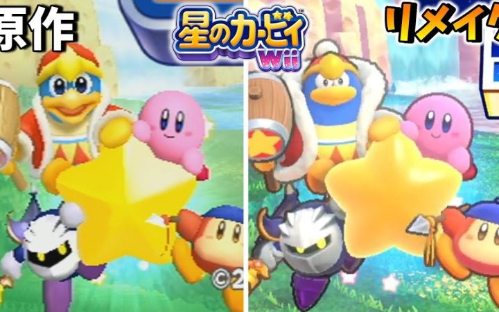 【星之卡比 Wii 豪华版】对比一下原版与豪华版(翻拍)的两者画面影像【搬运】by まるピンクのカービィ解説截图