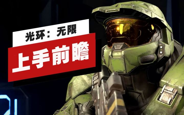 【IGN独家】《光环:无限》战役模式上手前瞻截图
