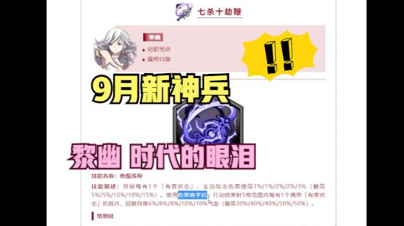 9月新神兵 分析打分 黎幽GG,春兰起飞截图