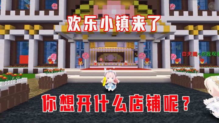 迷你更新大爆料,欢乐小镇来了,来宠物店,果茶店,餐厅当店长吧截图