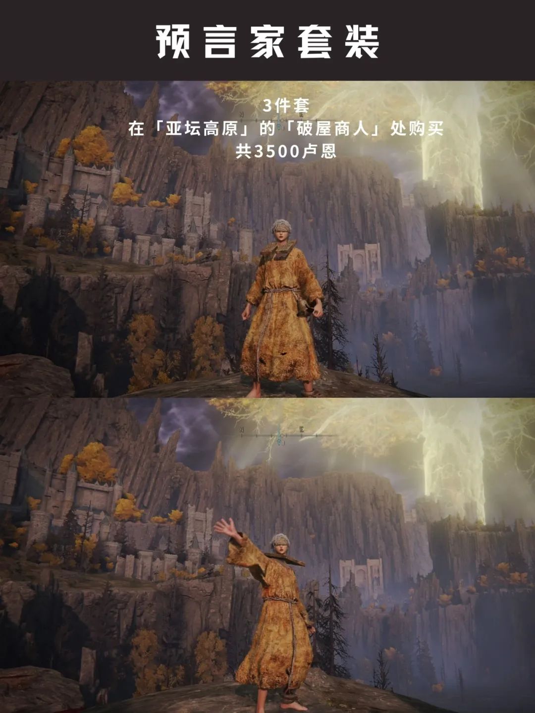 艾尔登法环|早中期就能拿到的6套衣服 4