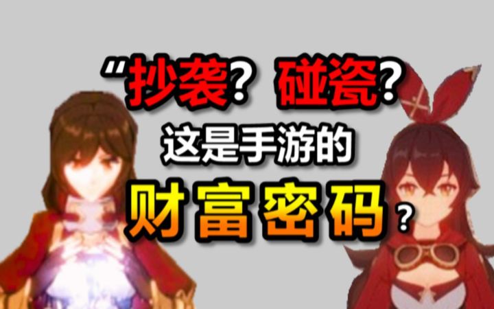 吃了原神被抄袭的瓜,我发现了新的财富密码截图