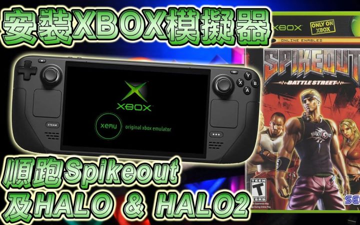 如何在 Steam Deck / PC 安装 xemu 玩 xbox classic 游戏 / 测试 SpikeOut: Street Battle 游戏截图