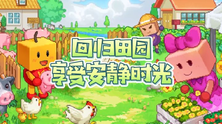 像素牧场物语:别阻止我,我要去种田养牛!截图