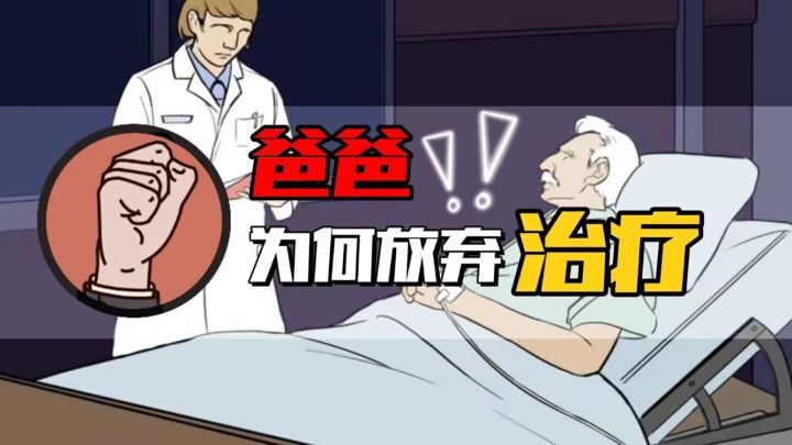 开公司救父亲,“孝”出强大!截图