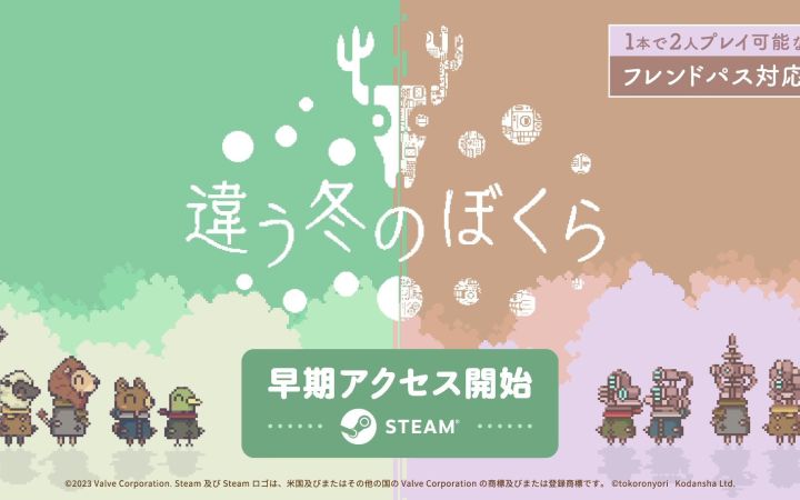 双人解谜《不同的冬天》Steam 抢先游玩版宣传片截图