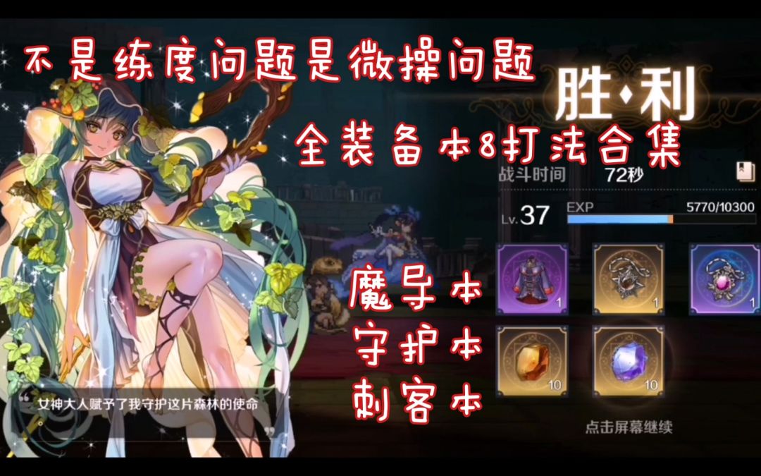复苏的魔女 逃课打法装备本魔导8 破坏本刺客本 守护本 恢复本 妨碍本 装备本8打法合集截图