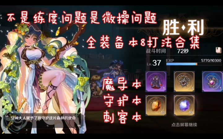 复苏的魔女 逃课打法装备本魔导8 破坏本刺客本 守护本 恢复本 妨碍本 装备本8打法合集截图