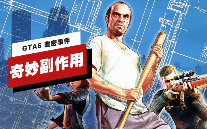 【IGN】《GTA 6》泄密事件的奇妙副作用截图