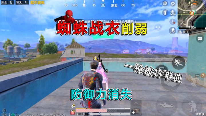和平精英揭秘:“蜘蛛战衣”大削弱,防御力消失,一枪被打半血!截图