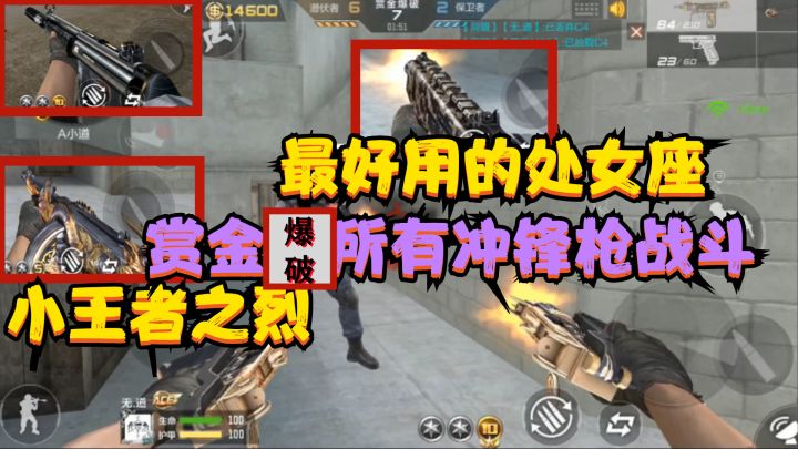 CF手游：赏金爆破所有冲锋枪轮番战斗，最好用的是“UZI处女座”截图