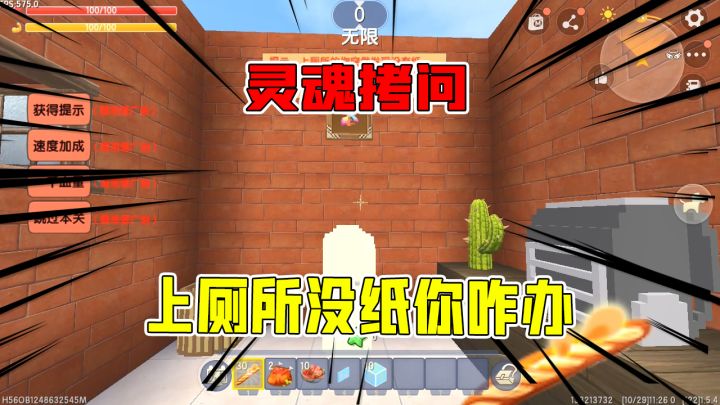 迷你世界:脑洞大爆炸作者开局就是灵魂拷问,上厕所没纸你会怎么办截图