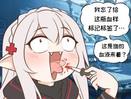 搬运|明日方舟的老年博士 （番外 3）